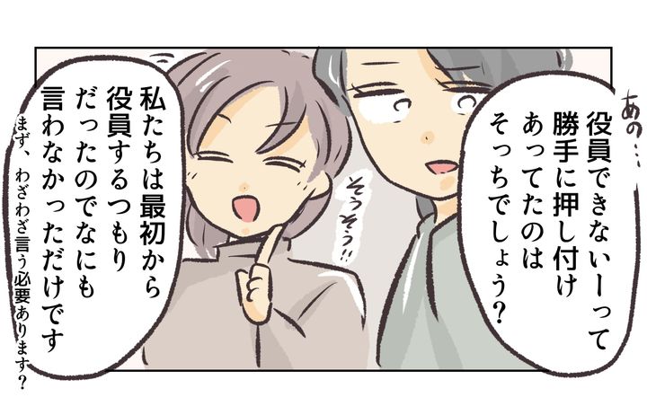 役員を押し付け合う保護者／れおぱ