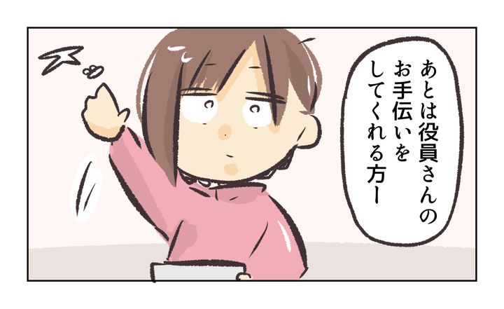 役員を押し付け合う保護者／れおぱ