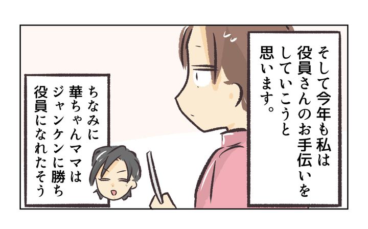 役員を押し付け合う保護者／れおぱ