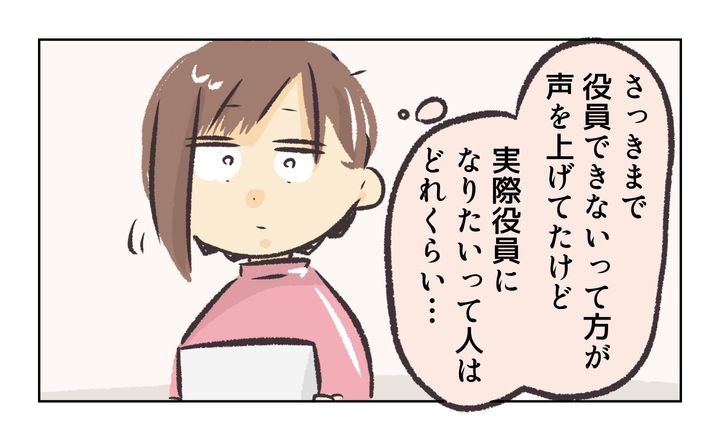 役員を押し付け合う保護者／れおぱ