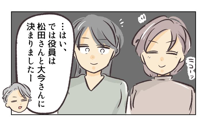 役員を押し付け合う保護者／れおぱ