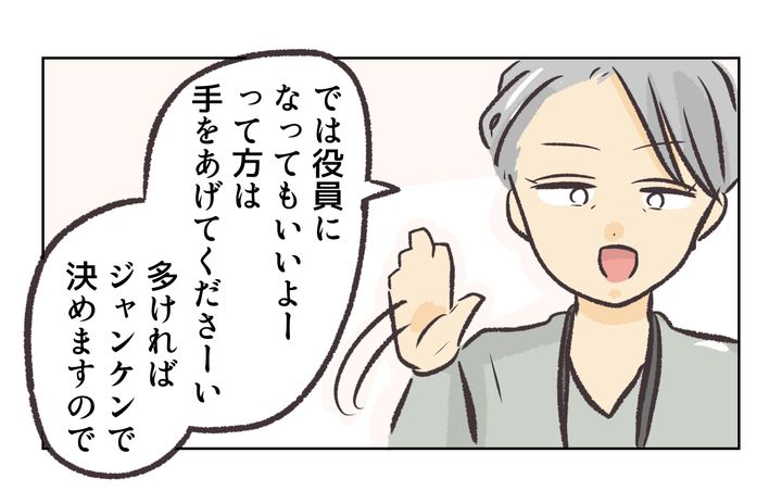 役員を押し付け合う保護者／れおぱ