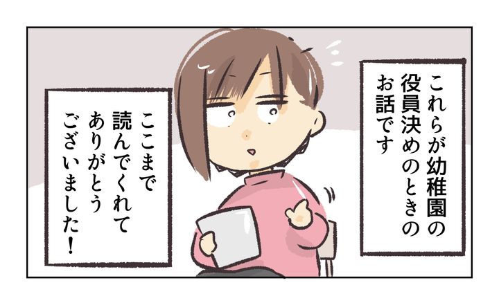 役員を押し付け合う保護者／れおぱ