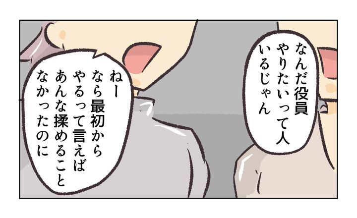役員を押し付け合う保護者／れおぱ