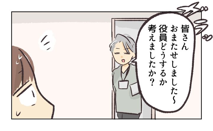 役員を押し付け合う保護者／れおぱ