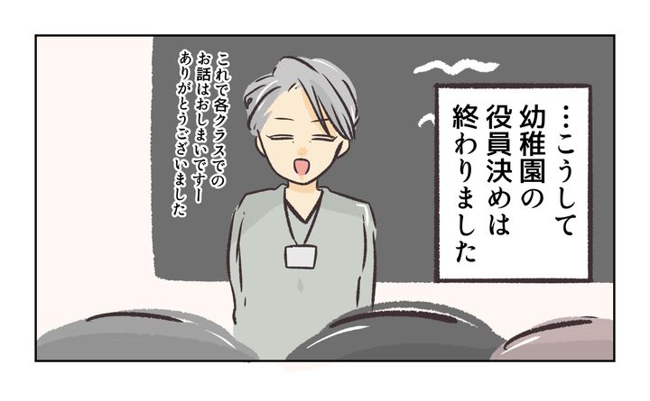 役員を押し付け合う保護者／れおぱ