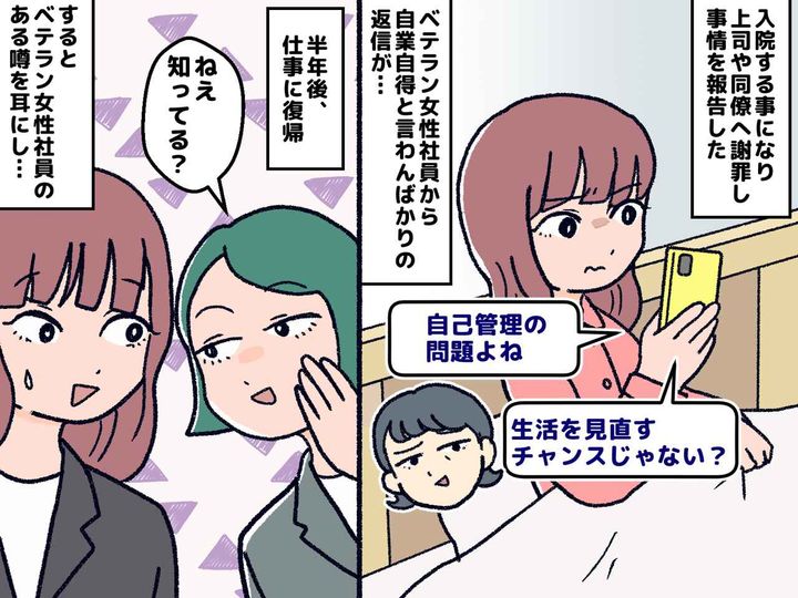 画像: 入院した私に「自己管理できてない証拠」社員からのLINEに呆然 → 半年後、思わぬ展開にスカッと！