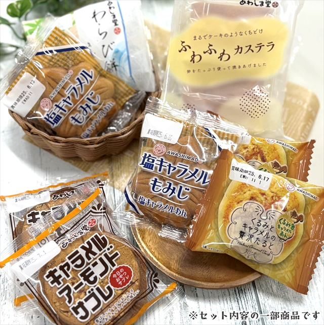 あわしま堂 和菓子詰め合わせ