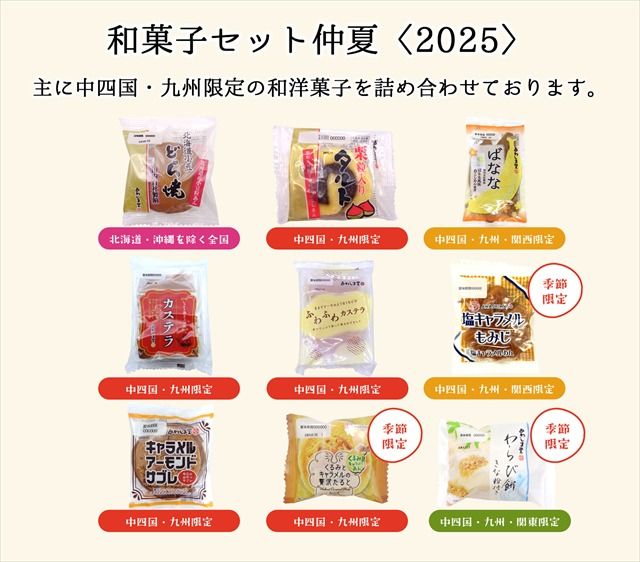 あわしま堂 和菓子詰め合わせ