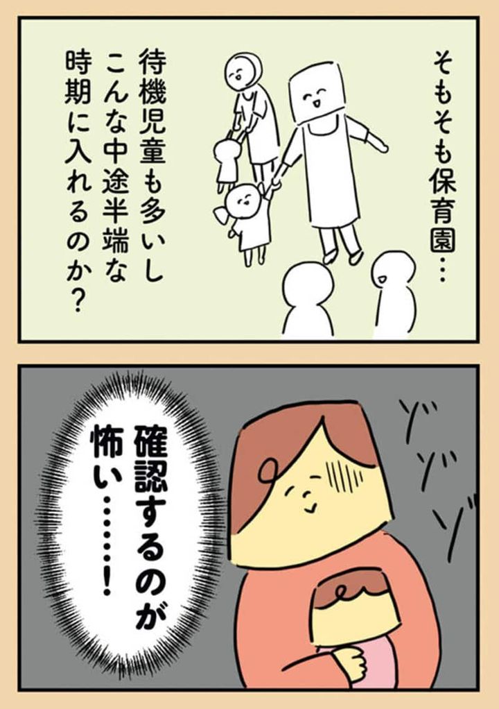 漫画『』離婚まで100日のプリン23話4