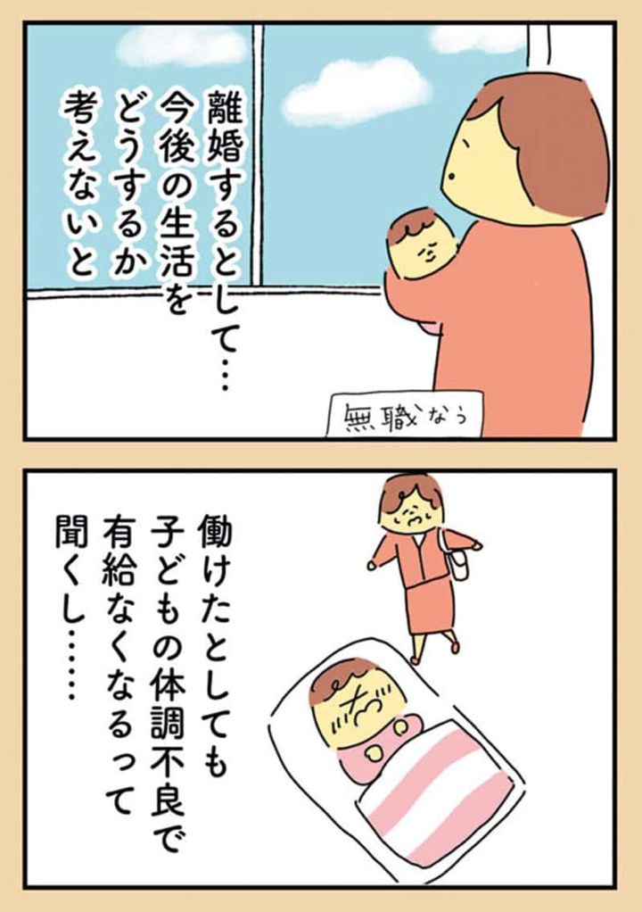 漫画『離婚まで100日のプリン』23話3