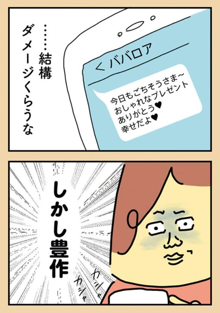 漫画『離婚まで100日のプリン』23話2