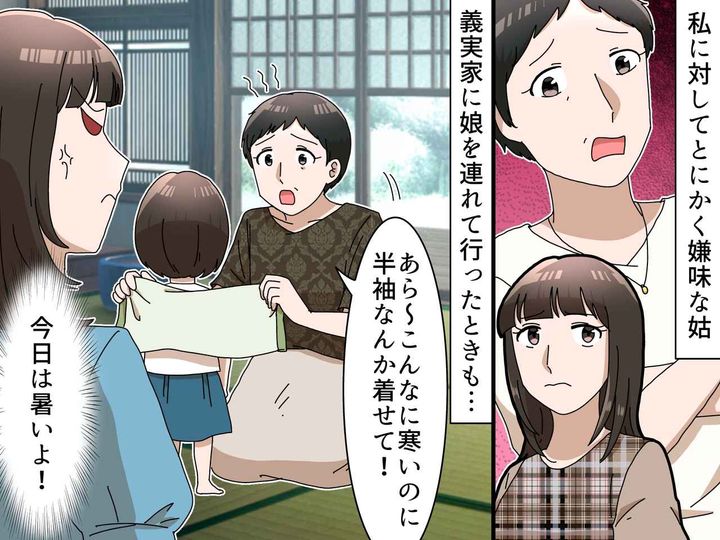 画像: 「全然遊びに来ないから、ばぁばのこと忘れちゃったねぇ」嫌味な姑。嫁が辿り着いた『心がラクになる方法』