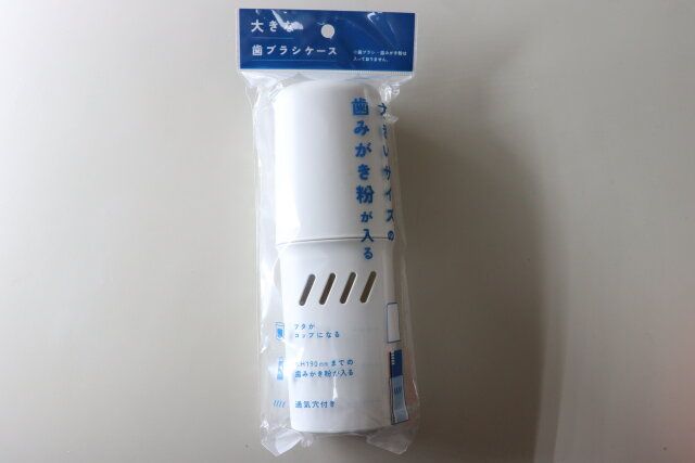 大きな歯ブラシケース パッケージ