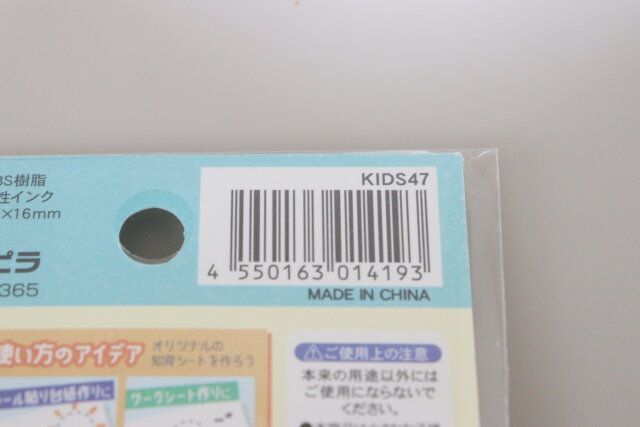 まるシールであそぶベーススタンプ JANコード