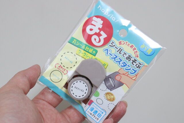 まるシールであそぶベーススタンプ