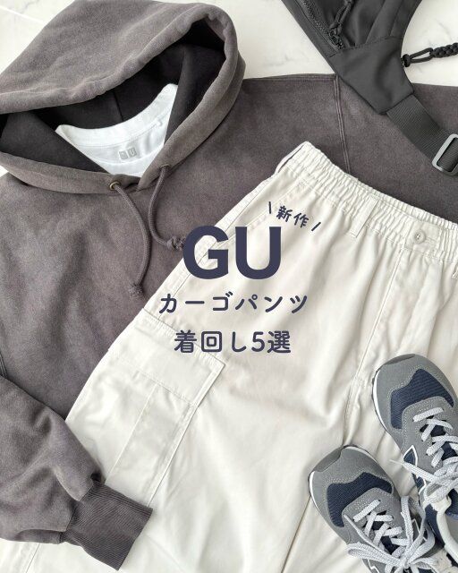 GUのスーパーワイドカーゴパンツ