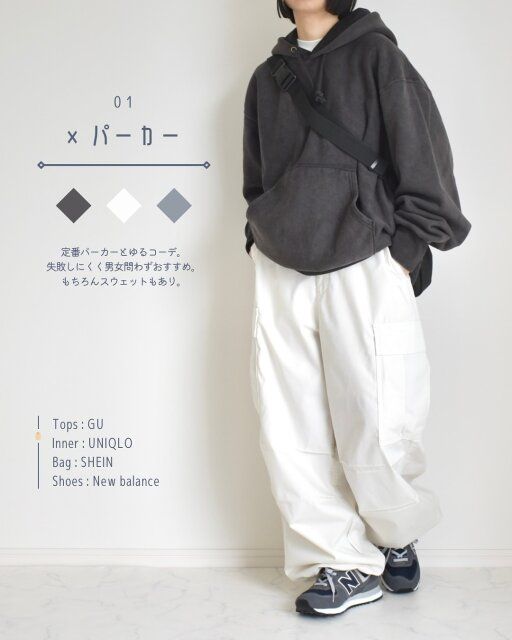 GUのスーパーワイドカーゴパンツのコーデ1