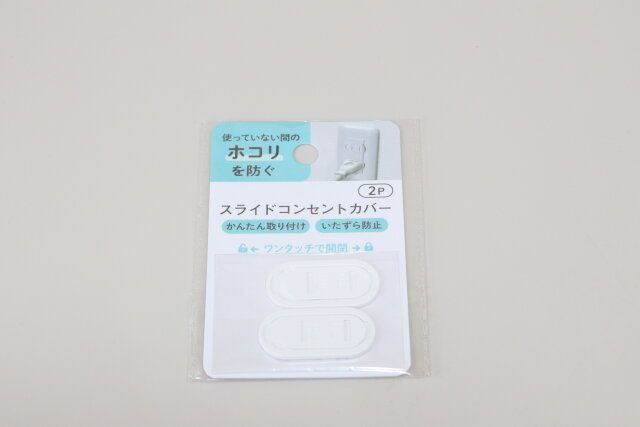 スライドコンセントカバー2P パッケージ