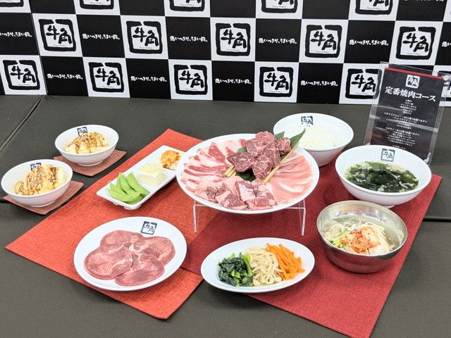 牛角新メニュー