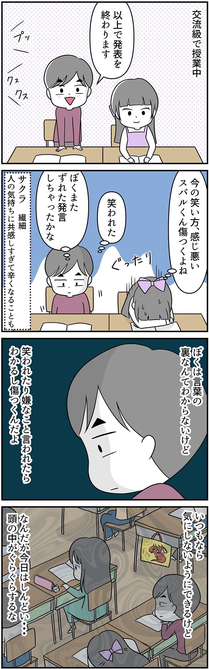 笑われたり嫌なこと言われたら、わかるし傷つくんだよ。授業中、しんどくなったスバルくんを助けてくれたのは…【自閉症BOY★スバルくん・115】の画像1