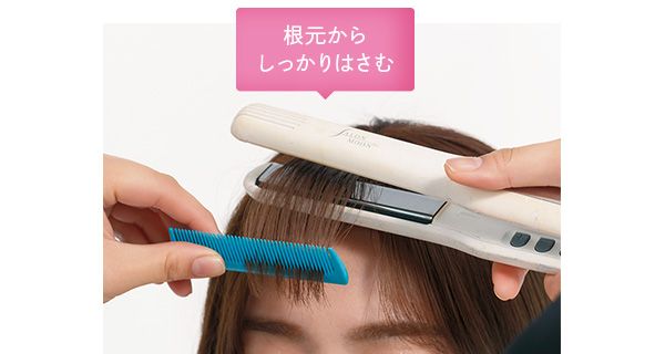 根元からしっかりはさむ