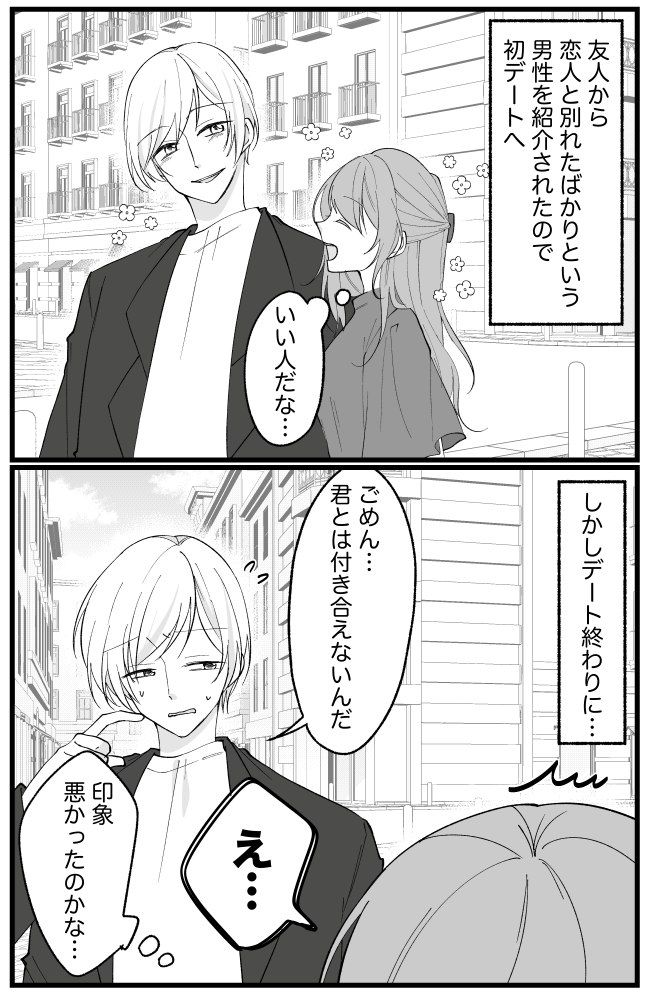 彼「付き合えない」私「印象悪かったかな…」と思っていたら…彼から告げられた理由に衝撃