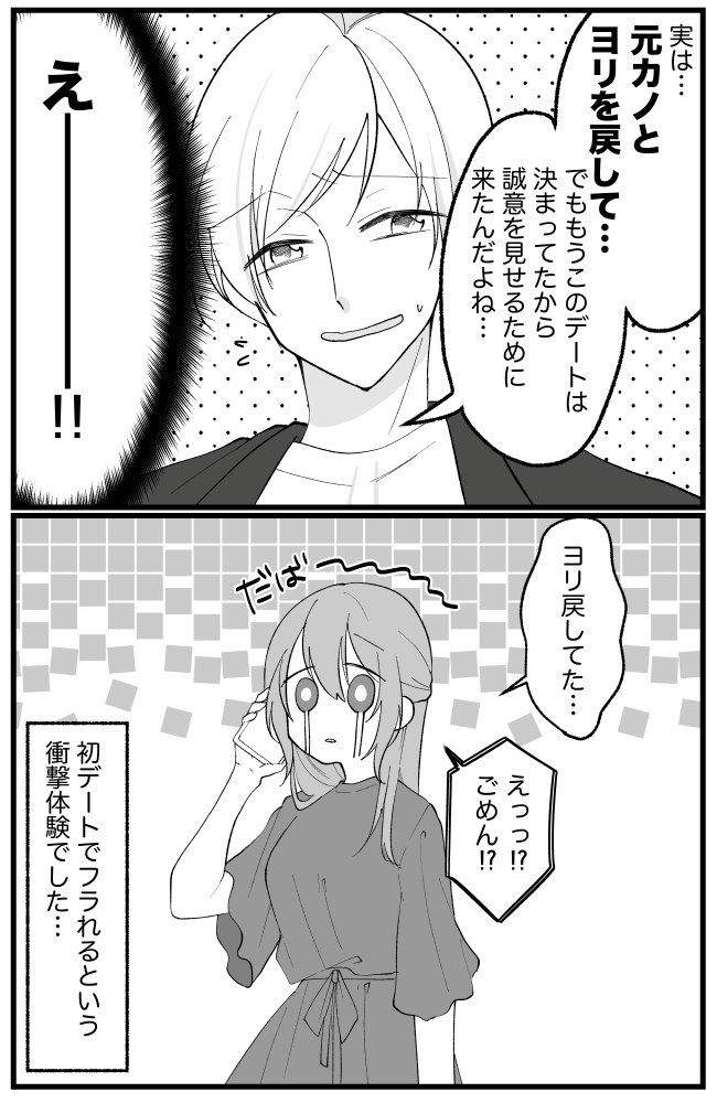 彼「付き合えない」私「印象悪かったかな…」と思っていたら…彼から告げられた理由に衝撃