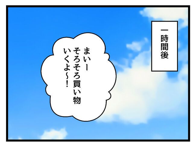 タダより安いものはない！／神谷もち