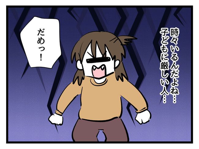 タダより安いものはない！／神谷もち