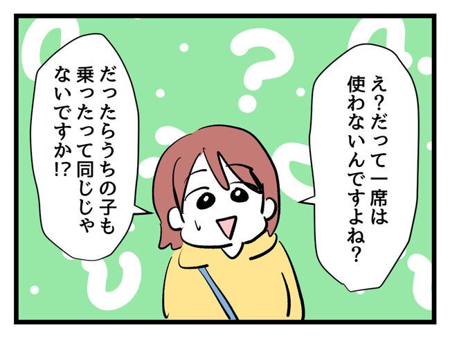 タダより安いものはない！／神谷もち