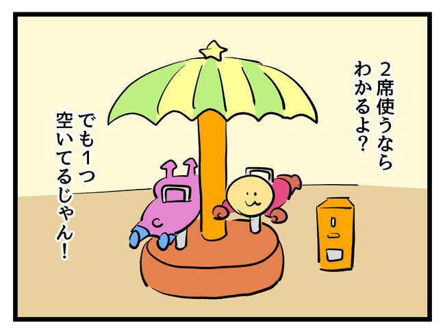 タダより安いものはない！／神谷もち