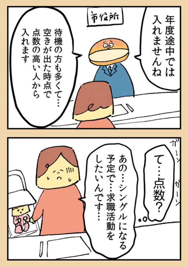 漫画『離婚まで100日のプリン』24話1