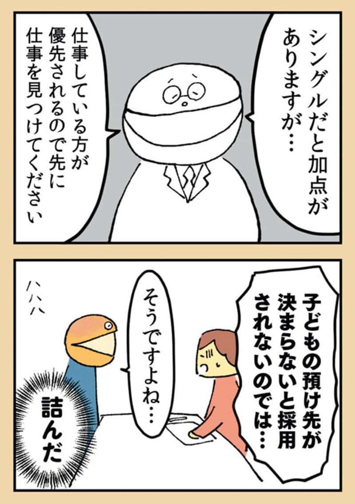 漫画『離婚まで100日のプリン』24話2