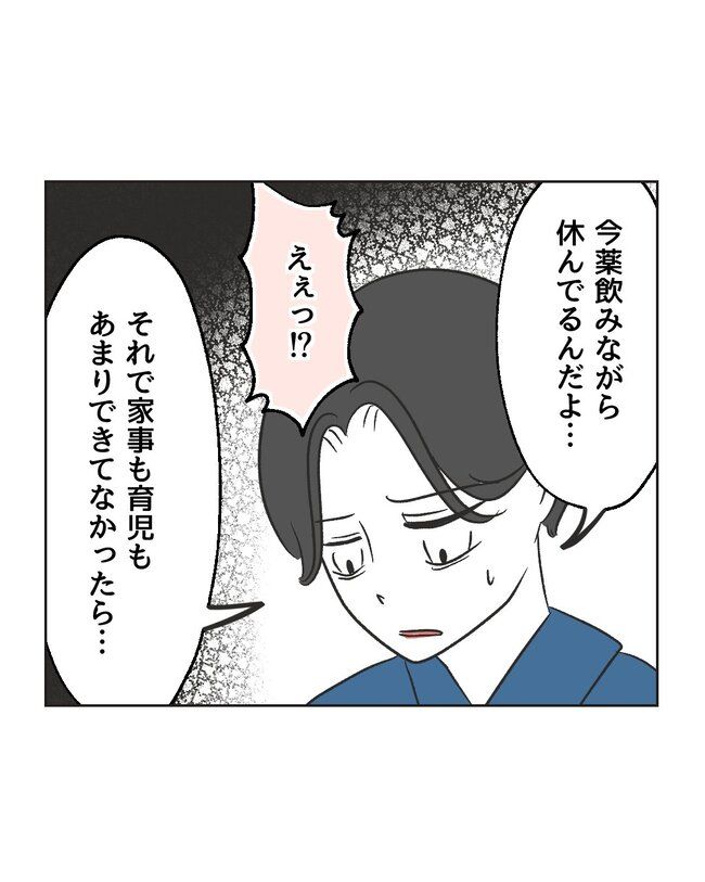 うちの夫は病人サマ／ミント
