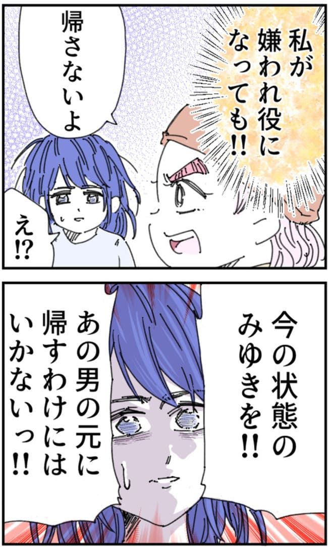 私、夫を捨てます。／くまお