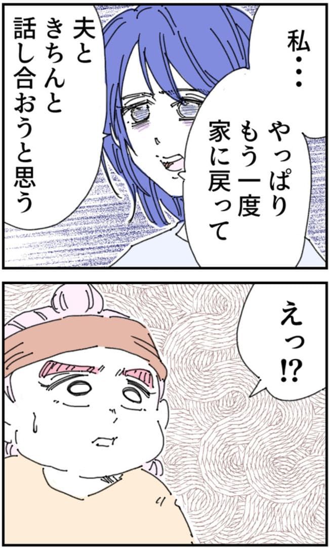 私、夫を捨てます。／くまお