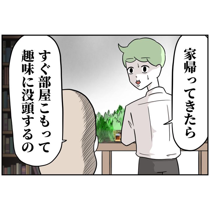 よういち／趣味優先夫