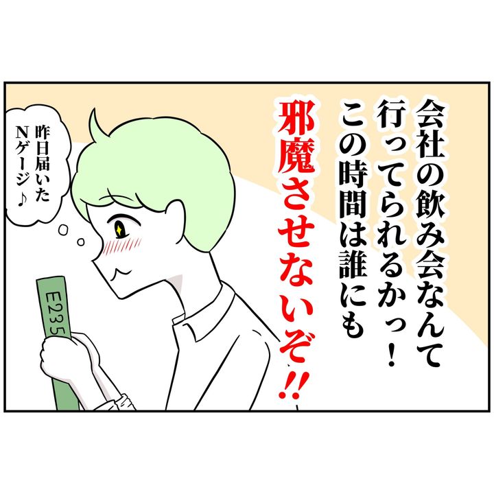 よういち／趣味優先夫