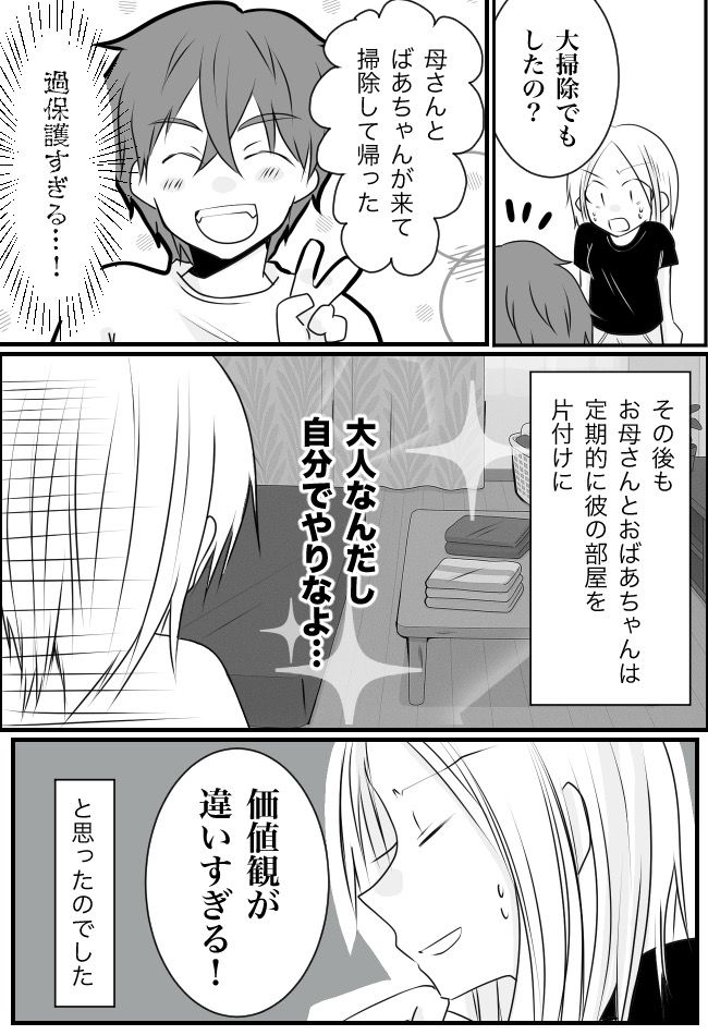 「掃除して帰った」汚部屋だった彼の家が激変。理由を聞いて返ってきた答えに驚愕！