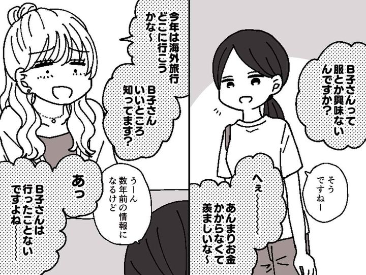 画像: 服に無頓着な友人に「お金かからなくて羨ましい（笑）」マウント女子を黙らせた『スマートな一撃』