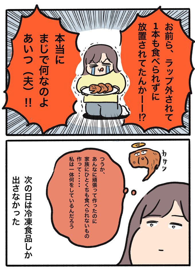 私、何してるんだろ。「おいしい！」が聞けると思ったら夫とむすこの反応が…【むすこと私のやんごとなき日常・68】の画像9