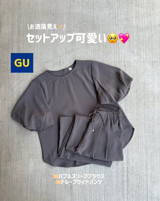 GUのバブルスリーブブラウスとドレープワイドパンツ