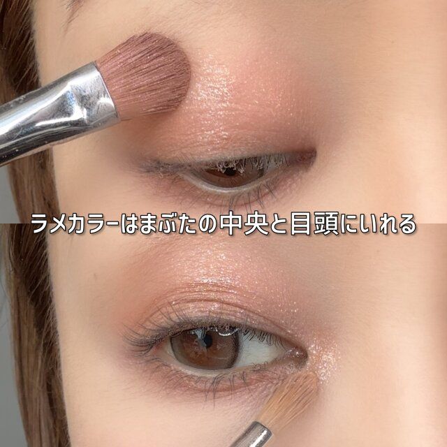 ラメの入れ方 中央 目頭