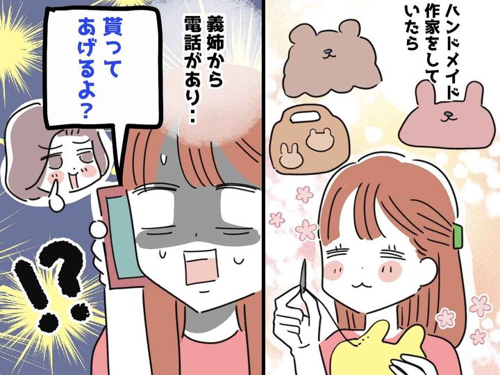 画像: ハンドメイド作家の私に、義姉が「どうせ──」【超失礼過ぎる発言】に「あなたには売りたくない」