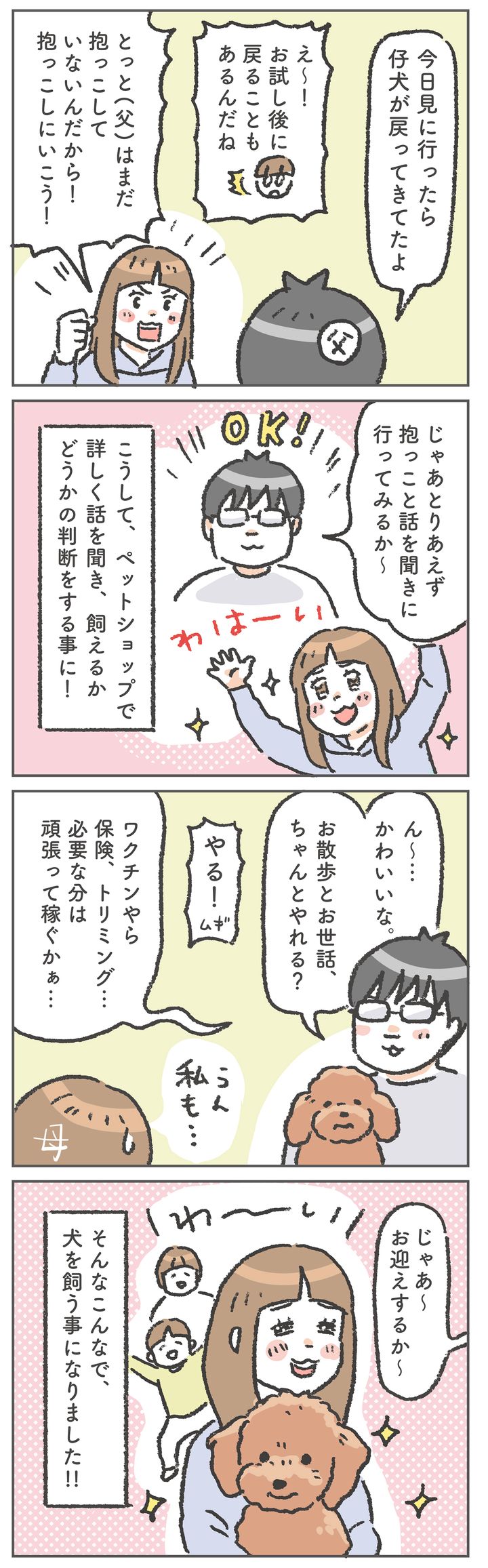 夫が見に行ってくれたようで、飼育体験に行っていたトイプードルが戻って来ていたとのこと！