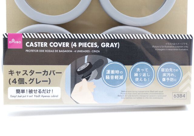 ダイソー キャスターカバー（4個、グレー） 使用例
