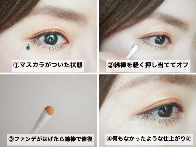 マスカラが皮膚についたら綿棒が活躍