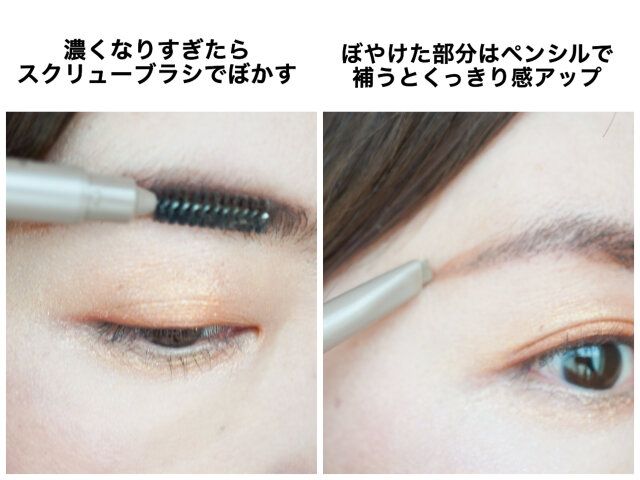 眉の失敗はスクリューブラシでぼかせば大丈夫