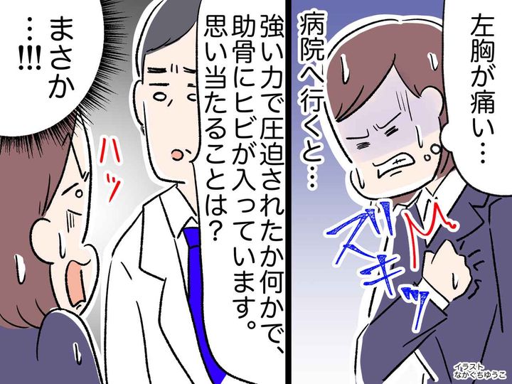 画像: 医師「思い当たることは？」→ 私「、、、満員電車です」医師も絶句した【左胸の痛み】の原因とは